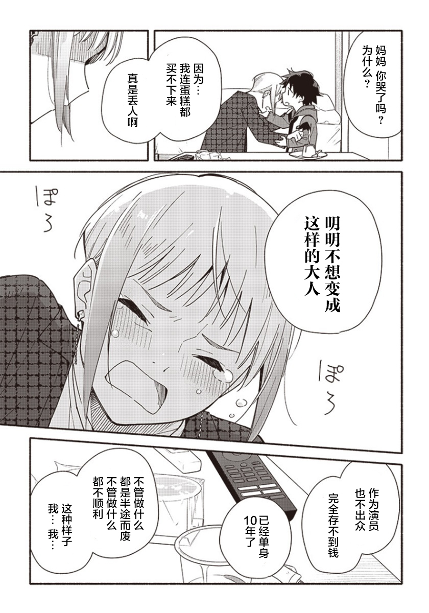 未来的儿子～儿子降临到了持续10年没有对象的我身边! 第1话 第44页