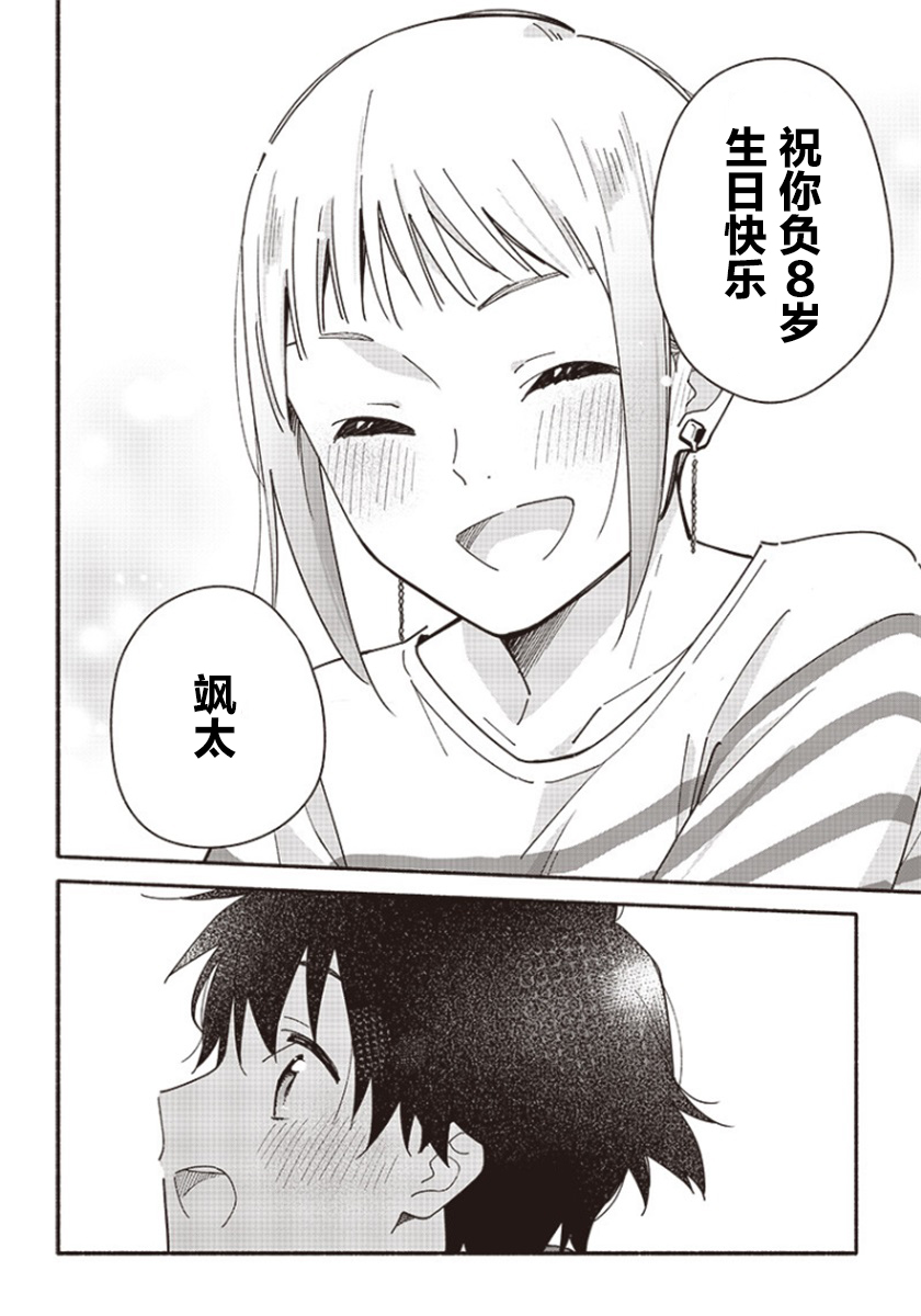 未来的儿子～儿子降临到了持续10年没有对象的我身边! 第1话 第49页