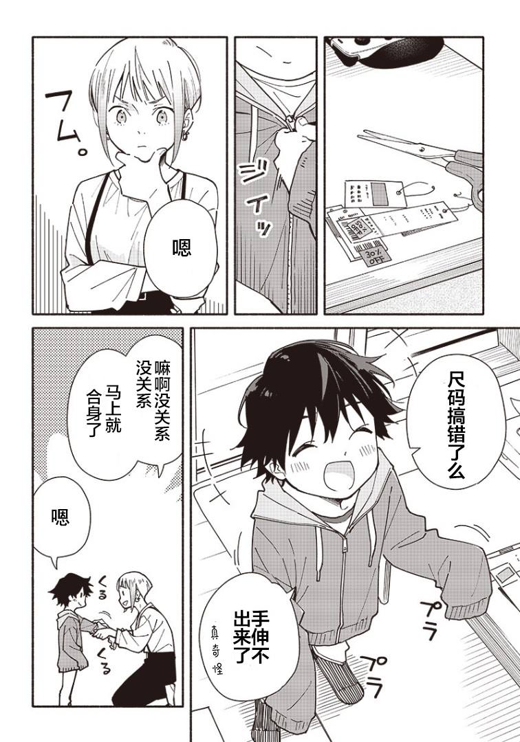 未来的儿子～儿子降临到了持续10年没有对象的我身边! 第2话 第2页