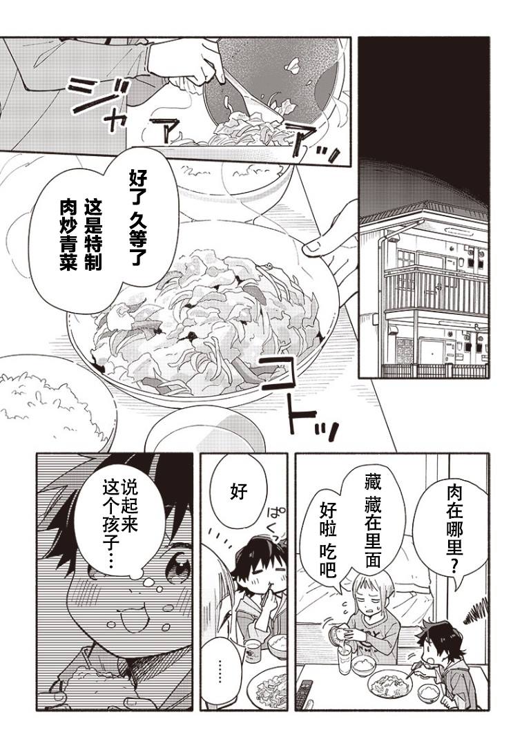 未来的儿子～儿子降临到了持续10年没有对象的我身边! 第2话 第11页