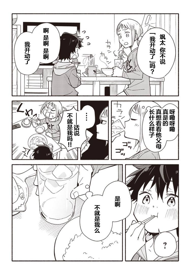 未来的儿子～儿子降临到了持续10年没有对象的我身边! 第2话 第12页