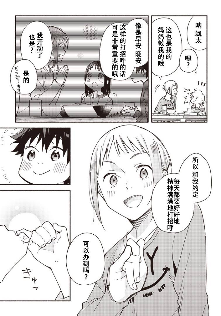 未来的儿子～儿子降临到了持续10年没有对象的我身边! 第2话 第13页