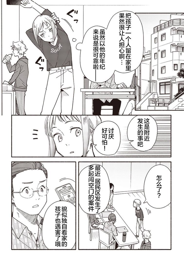 未来的儿子～儿子降临到了持续10年没有对象的我身边! 第2话 第18页