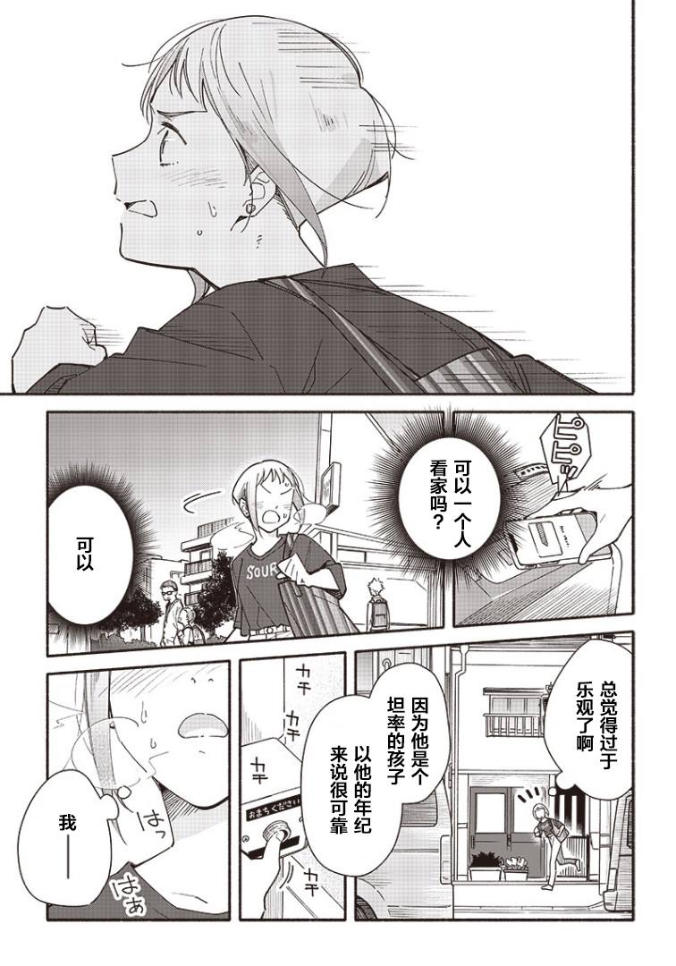 未来的儿子～儿子降临到了持续10年没有对象的我身边! 第2话 第21页