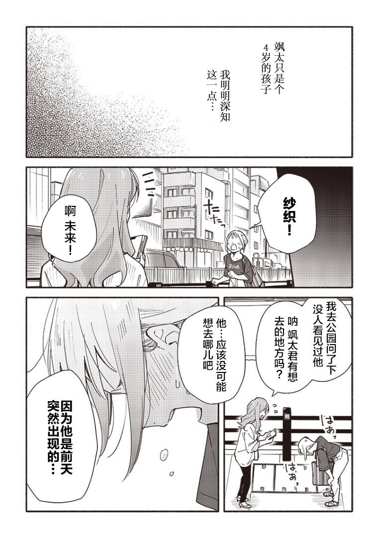 未来的儿子～儿子降临到了持续10年没有对象的我身边! 第2话 第23页