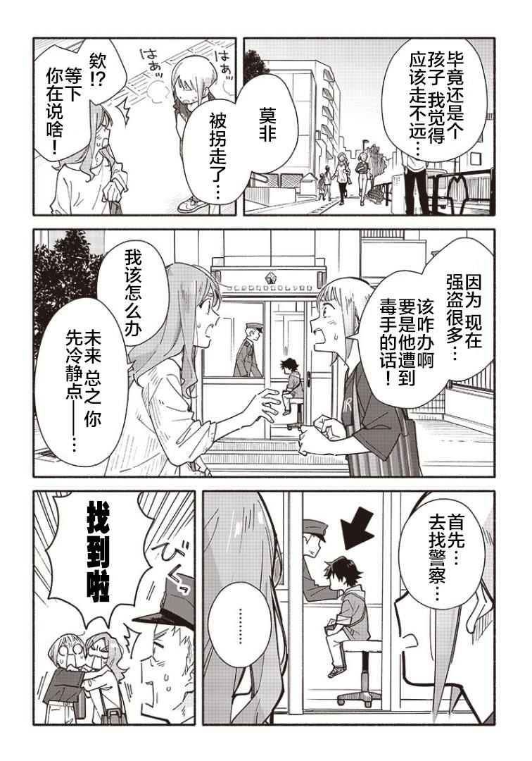 未来的儿子～儿子降临到了持续10年没有对象的我身边! 第2话 第24页