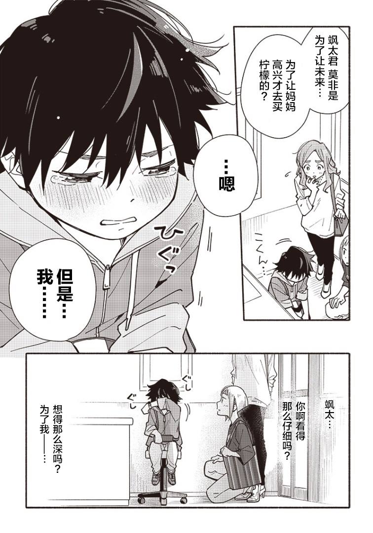 未来的儿子～儿子降临到了持续10年没有对象的我身边! 第2话 第27页