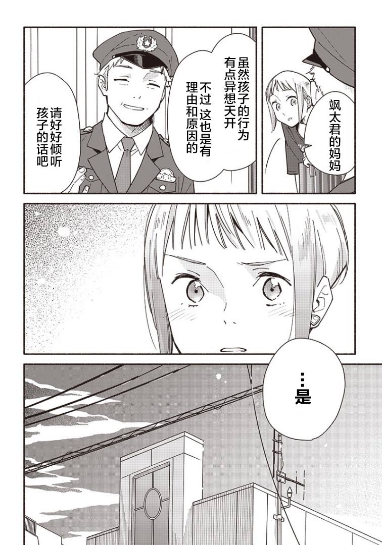 未来的儿子～儿子降临到了持续10年没有对象的我身边! 第2话 第28页