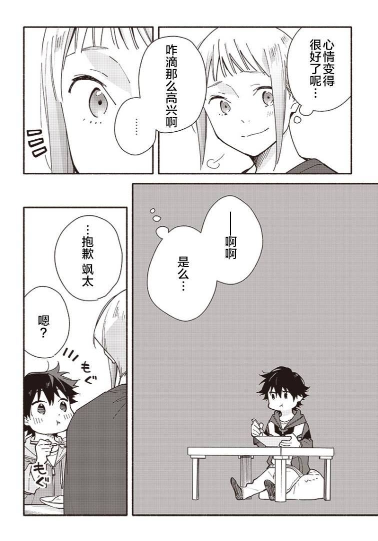 未来的儿子～儿子降临到了持续10年没有对象的我身边! 第2话 第30页
