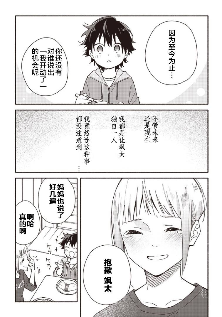 未来的儿子～儿子降临到了持续10年没有对象的我身边! 第2话 第31页