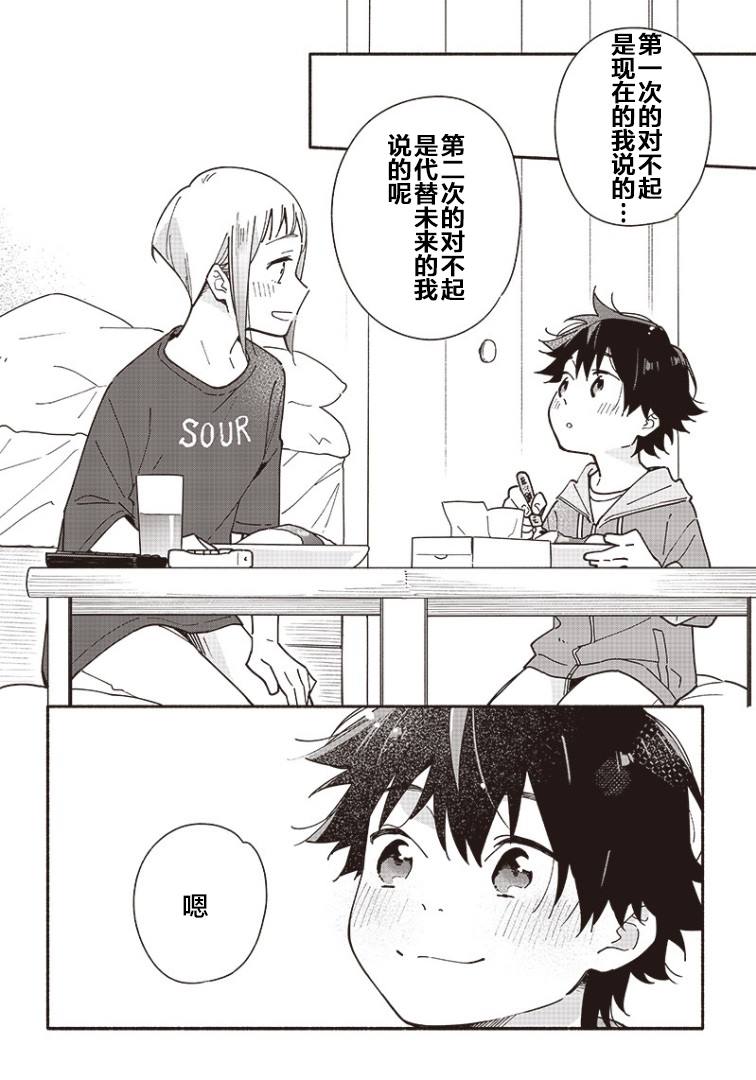 未来的儿子～儿子降临到了持续10年没有对象的我身边! 第2话 第32页