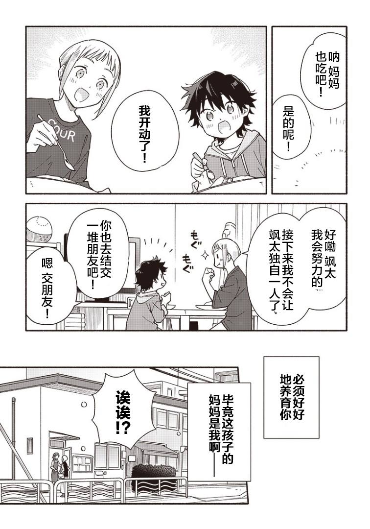 未来的儿子～儿子降临到了持续10年没有对象的我身边! 第2话 第33页