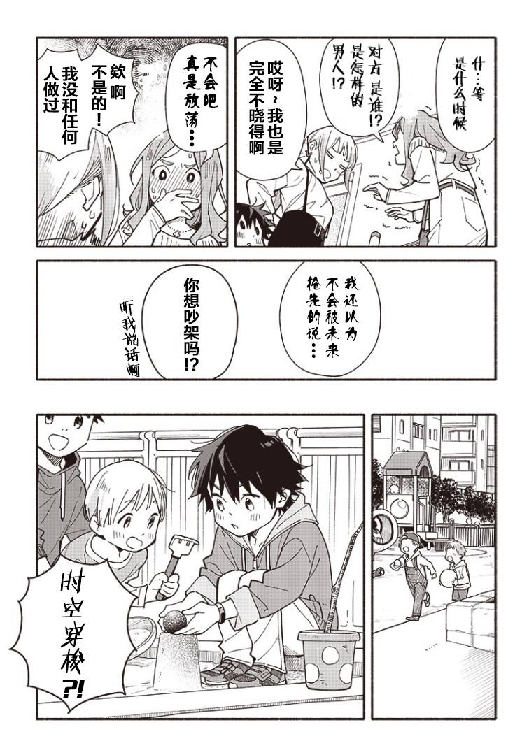 未来的儿子～儿子降临到了持续10年没有对象的我身边! 第2话 第5页