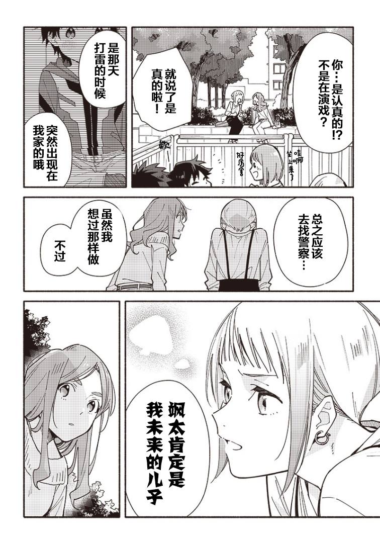 未来的儿子～儿子降临到了持续10年没有对象的我身边! 第2话 第6页