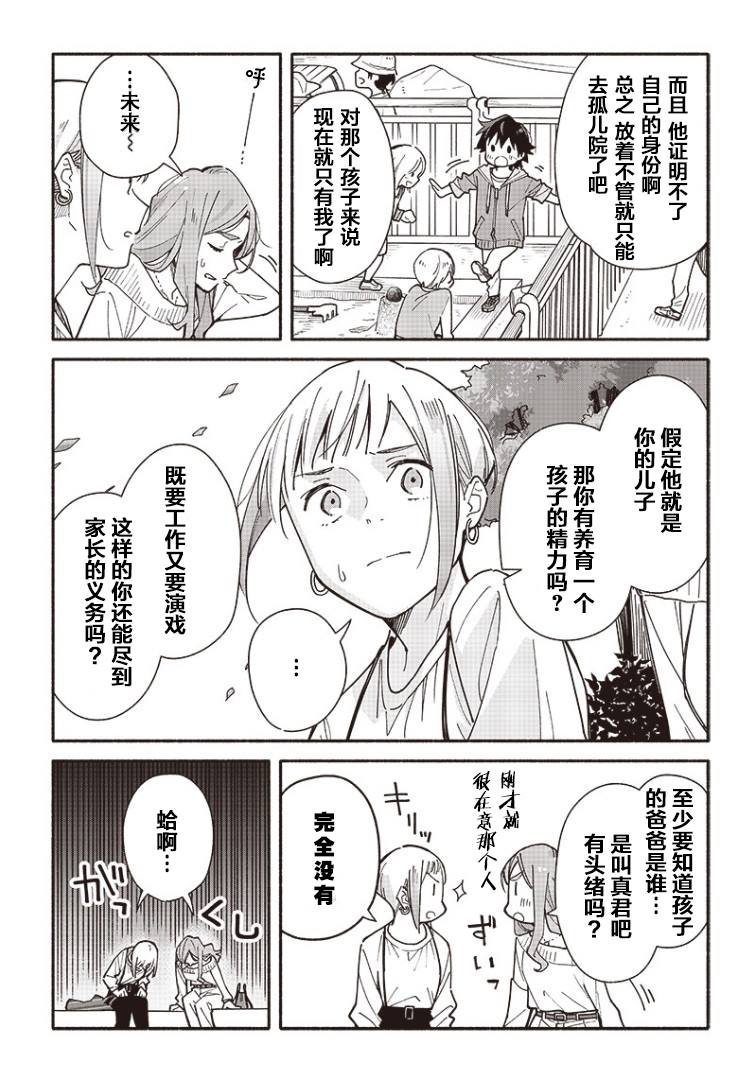 未来的儿子～儿子降临到了持续10年没有对象的我身边! 第2话 第7页