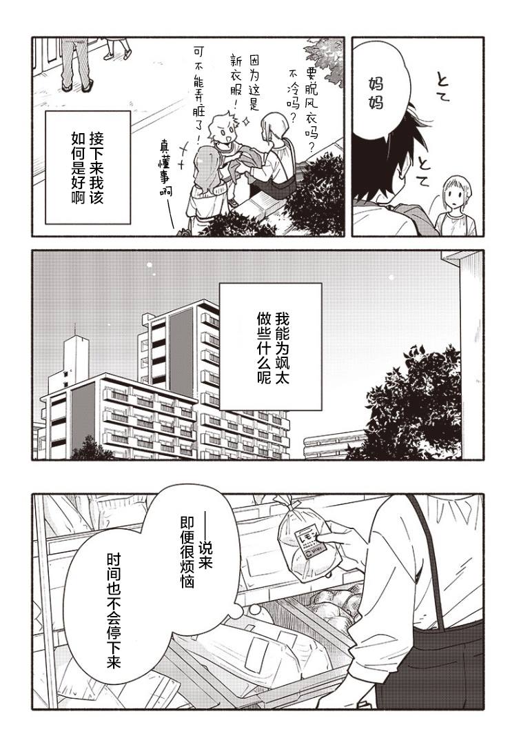 未来的儿子～儿子降临到了持续10年没有对象的我身边! 第2话 第8页