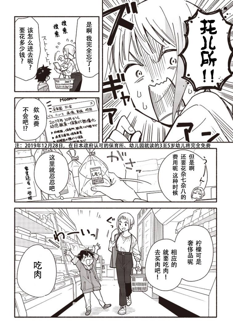 未来的儿子～儿子降临到了持续10年没有对象的我身边! 第2话 第10页