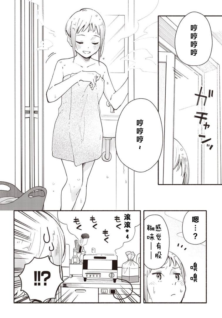未来的儿子～儿子降临到了持续10年没有对象的我身边! 第3话 第2页