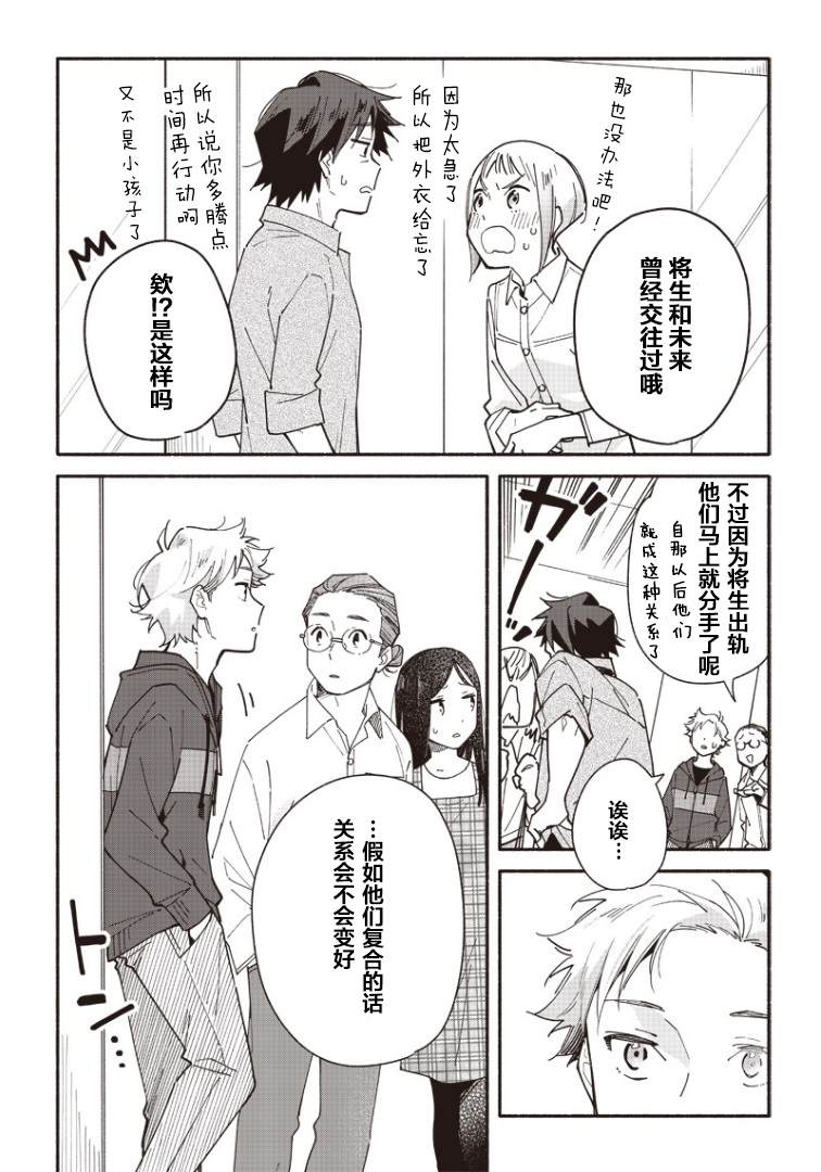 未来的儿子～儿子降临到了持续10年没有对象的我身边! 第3话 第11页