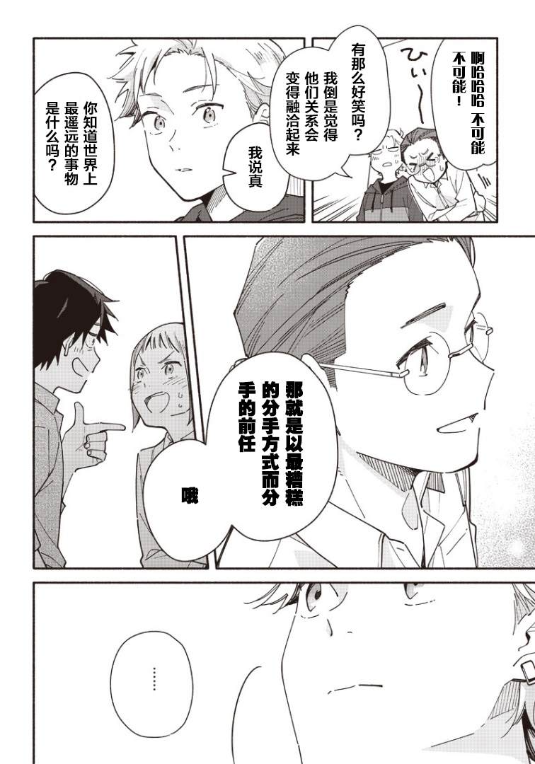 未来的儿子～儿子降临到了持续10年没有对象的我身边! 第3话 第12页