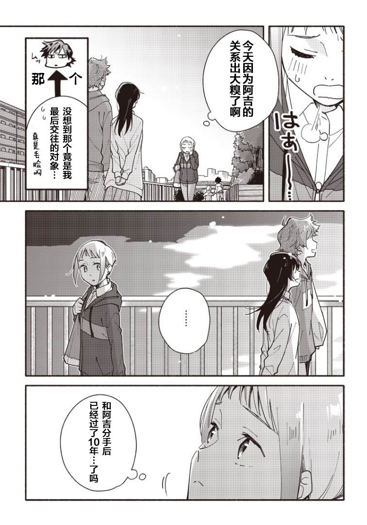 未来的儿子～儿子降临到了持续10年没有对象的我身边! 第3话 第15页