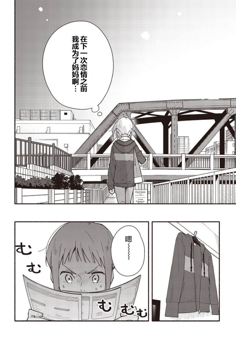 未来的儿子～儿子降临到了持续10年没有对象的我身边! 第3话 第16页