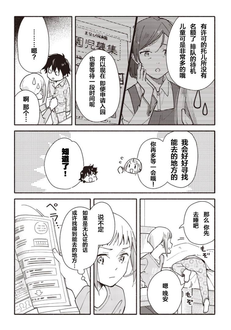 未来的儿子～儿子降临到了持续10年没有对象的我身边! 第3话 第18页