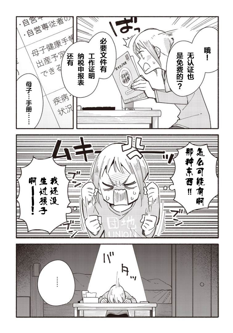 未来的儿子～儿子降临到了持续10年没有对象的我身边! 第3话 第19页