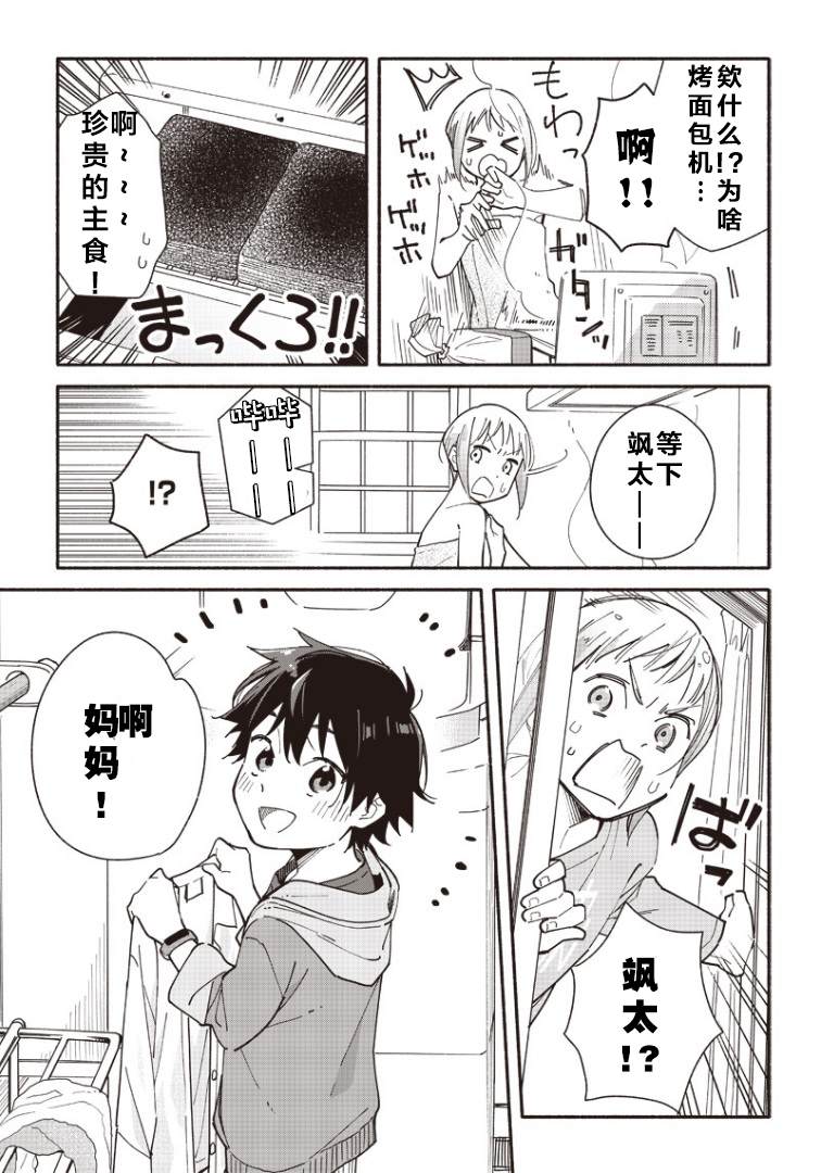 未来的儿子～儿子降临到了持续10年没有对象的我身边! 第3话 第3页