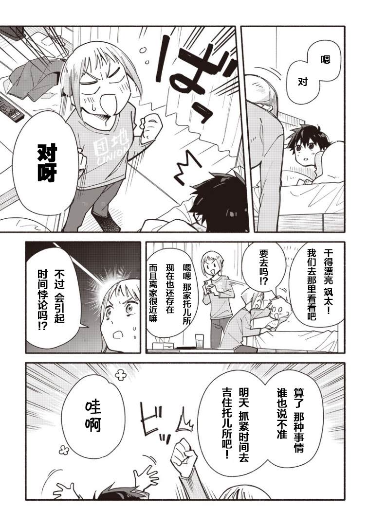 未来的儿子～儿子降临到了持续10年没有对象的我身边! 第3话 第21页