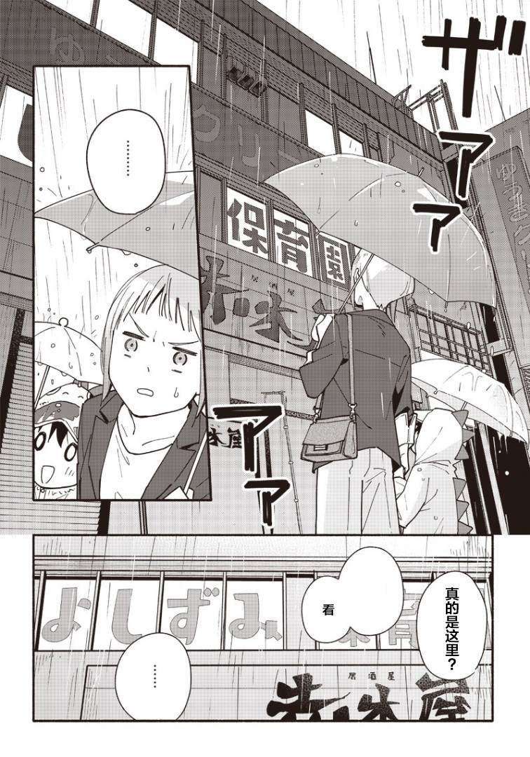 未来的儿子～儿子降临到了持续10年没有对象的我身边! 第3话 第22页