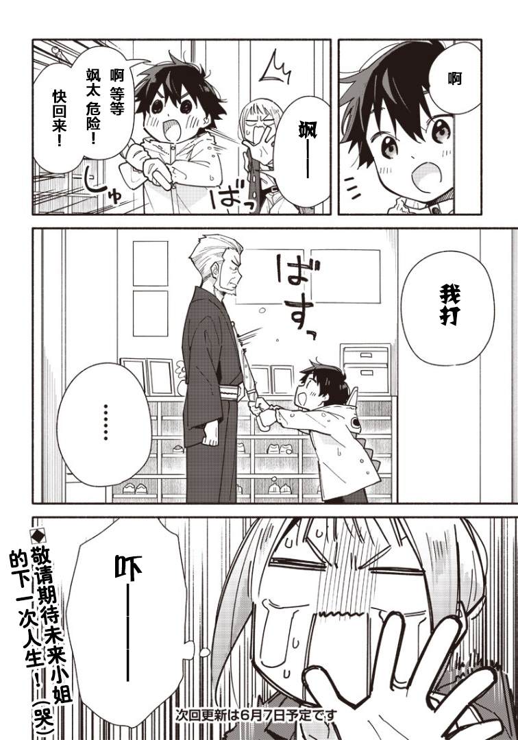 未来的儿子～儿子降临到了持续10年没有对象的我身边! 第3话 第24页