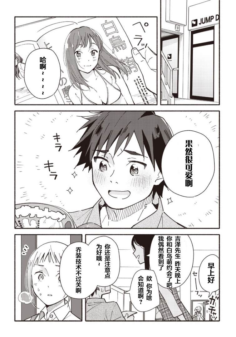 未来的儿子～儿子降临到了持续10年没有对象的我身边! 第3话 第6页