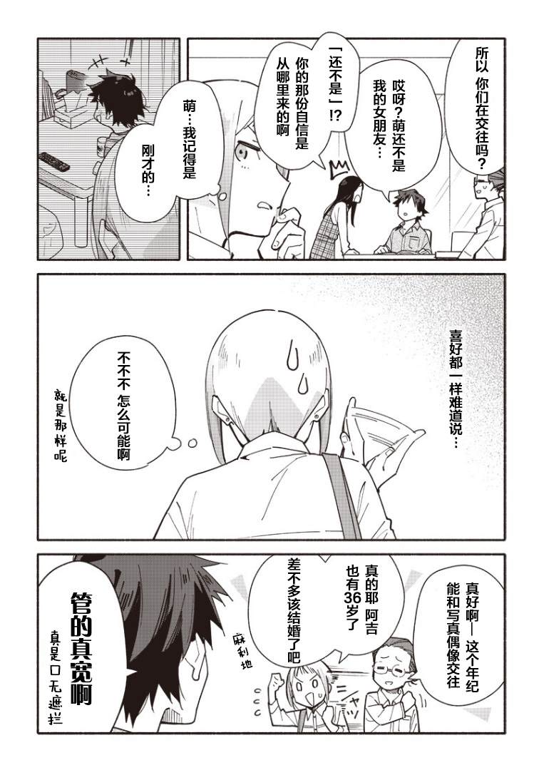 未来的儿子～儿子降临到了持续10年没有对象的我身边! 第3话 第7页