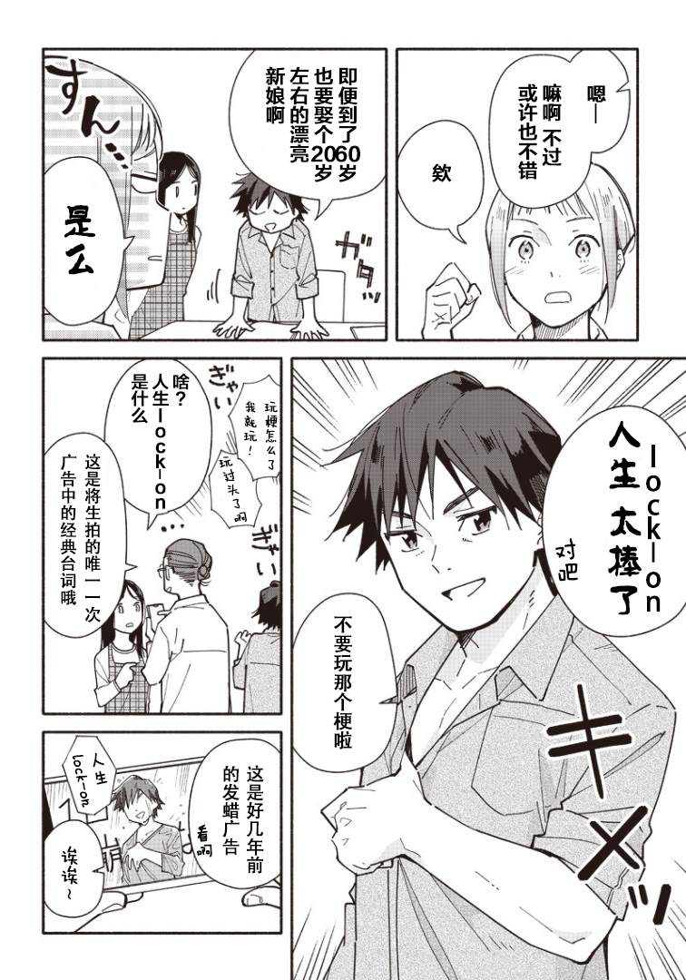 未来的儿子～儿子降临到了持续10年没有对象的我身边! 第3话 第8页