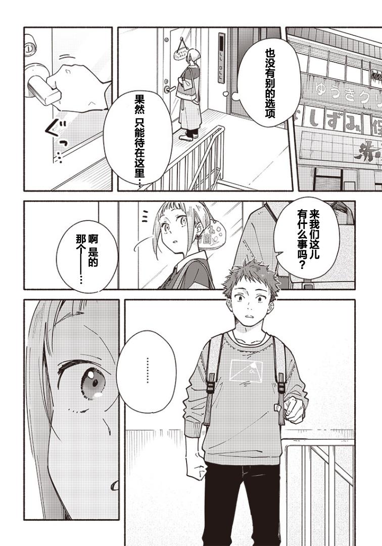 未来的儿子～儿子降临到了持续10年没有对象的我身边! 第4话 第11页