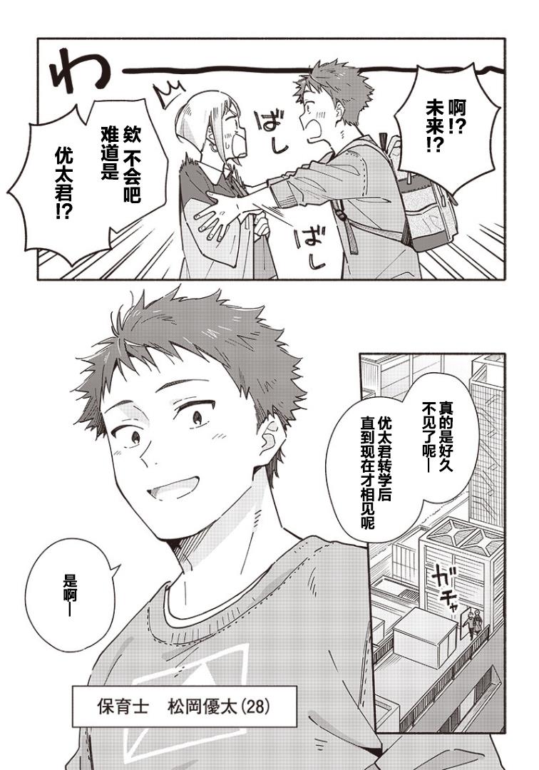 未来的儿子～儿子降临到了持续10年没有对象的我身边! 第4话 第12页