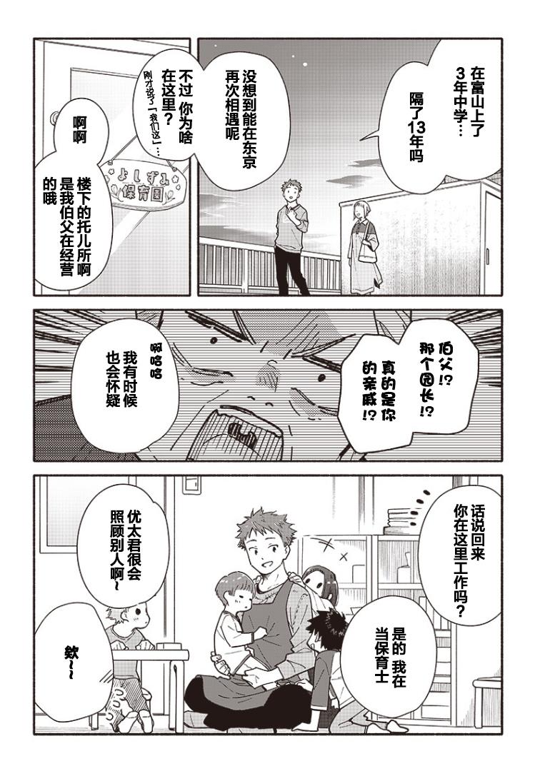 未来的儿子～儿子降临到了持续10年没有对象的我身边! 第4话 第13页