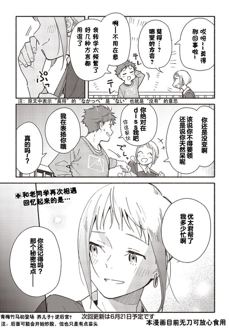 未来的儿子～儿子降临到了持续10年没有对象的我身边! 第4话 第14页