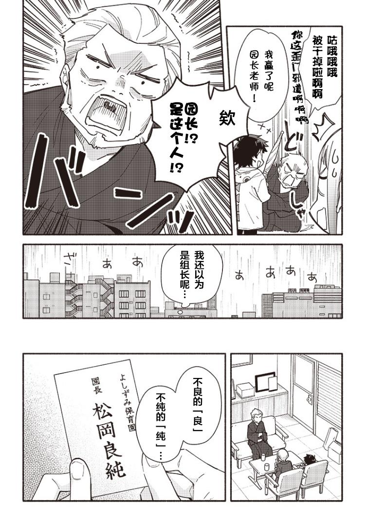 未来的儿子～儿子降临到了持续10年没有对象的我身边! 第4话 第3页