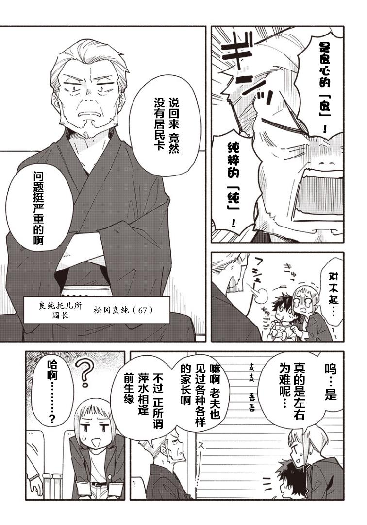 未来的儿子～儿子降临到了持续10年没有对象的我身边! 第4话 第4页