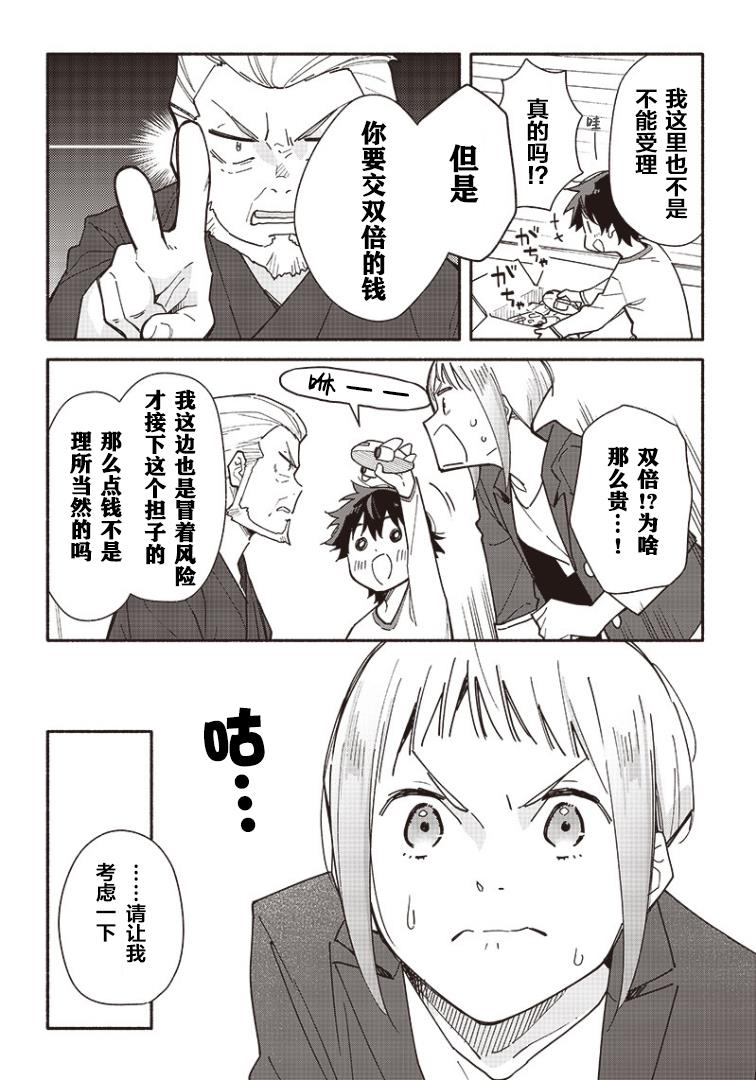 未来的儿子～儿子降临到了持续10年没有对象的我身边! 第4话 第5页
