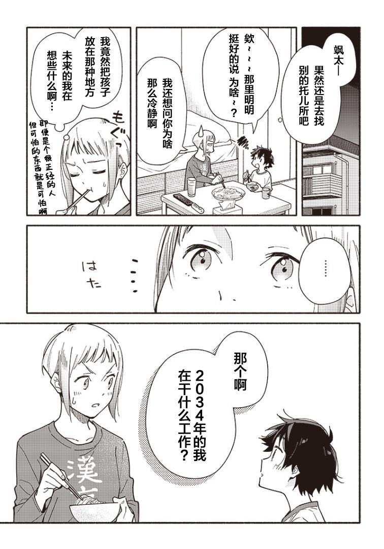 未来的儿子～儿子降临到了持续10年没有对象的我身边! 第4话 第6页