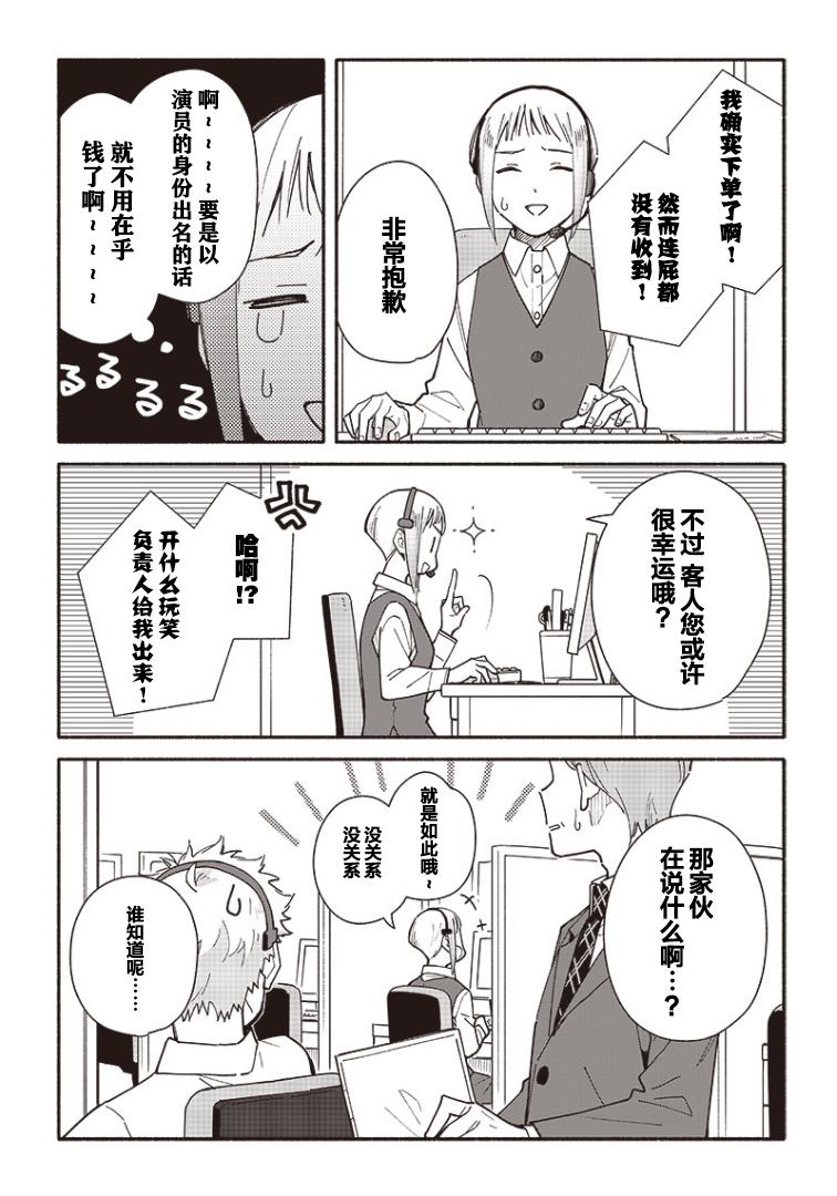 未来的儿子～儿子降临到了持续10年没有对象的我身边! 第4话 第8页