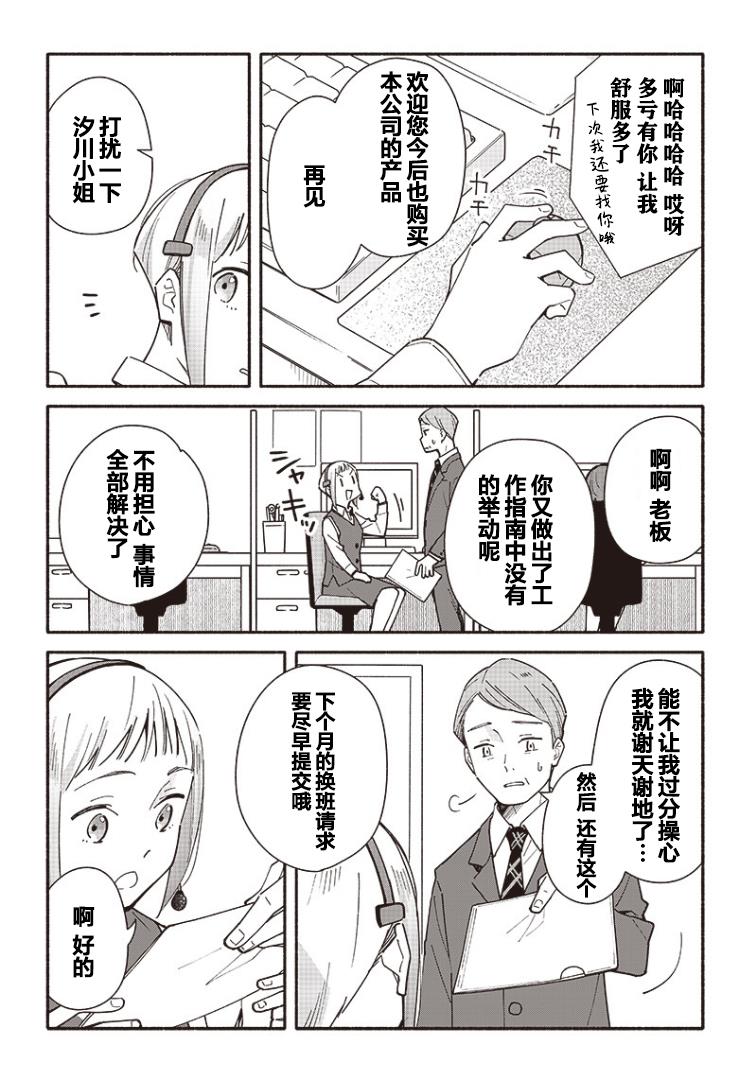 未来的儿子～儿子降临到了持续10年没有对象的我身边! 第4话 第9页