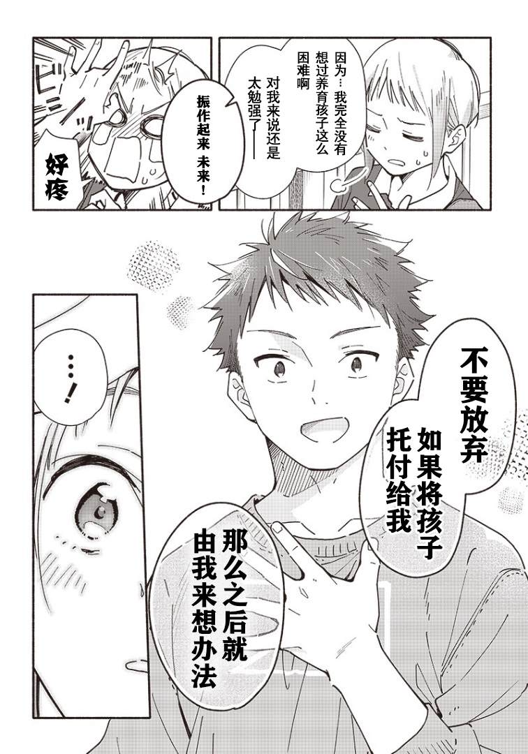 未来的儿子～儿子降临到了持续10年没有对象的我身边! 第4.2话 第11页