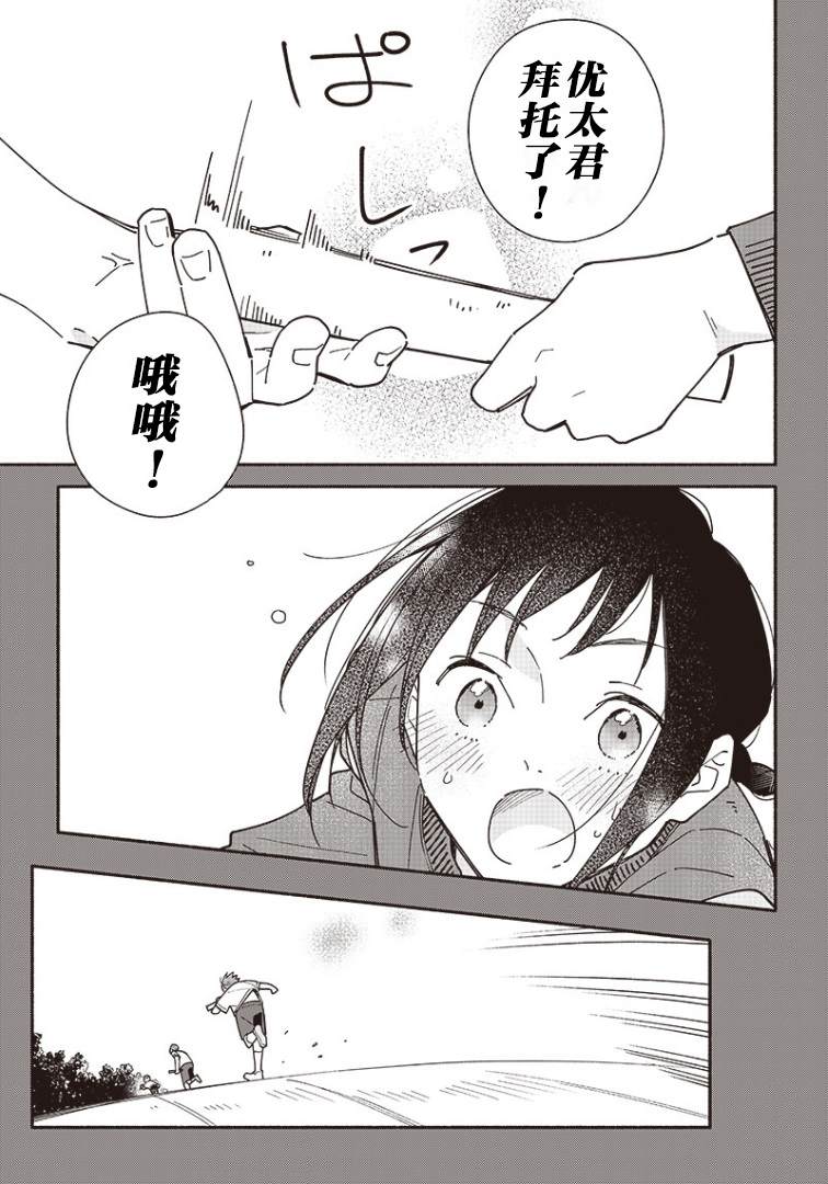 未来的儿子～儿子降临到了持续10年没有对象的我身边! 第4.2话 第14页