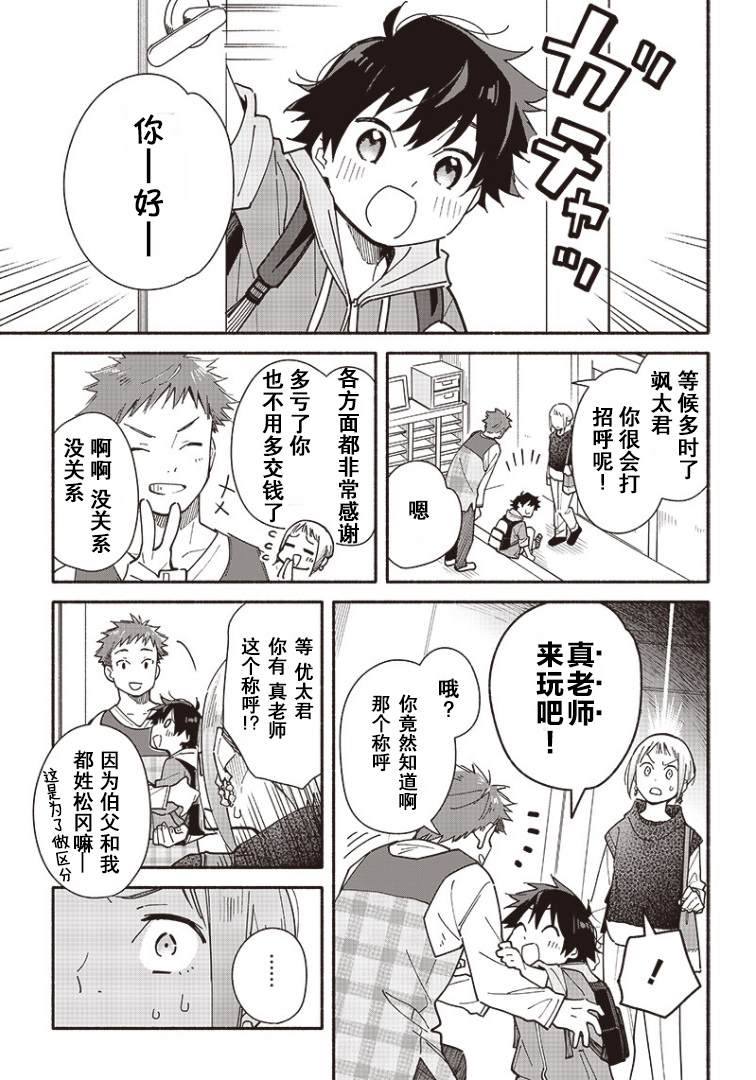未来的儿子～儿子降临到了持续10年没有对象的我身边! 第4.2话 第16页