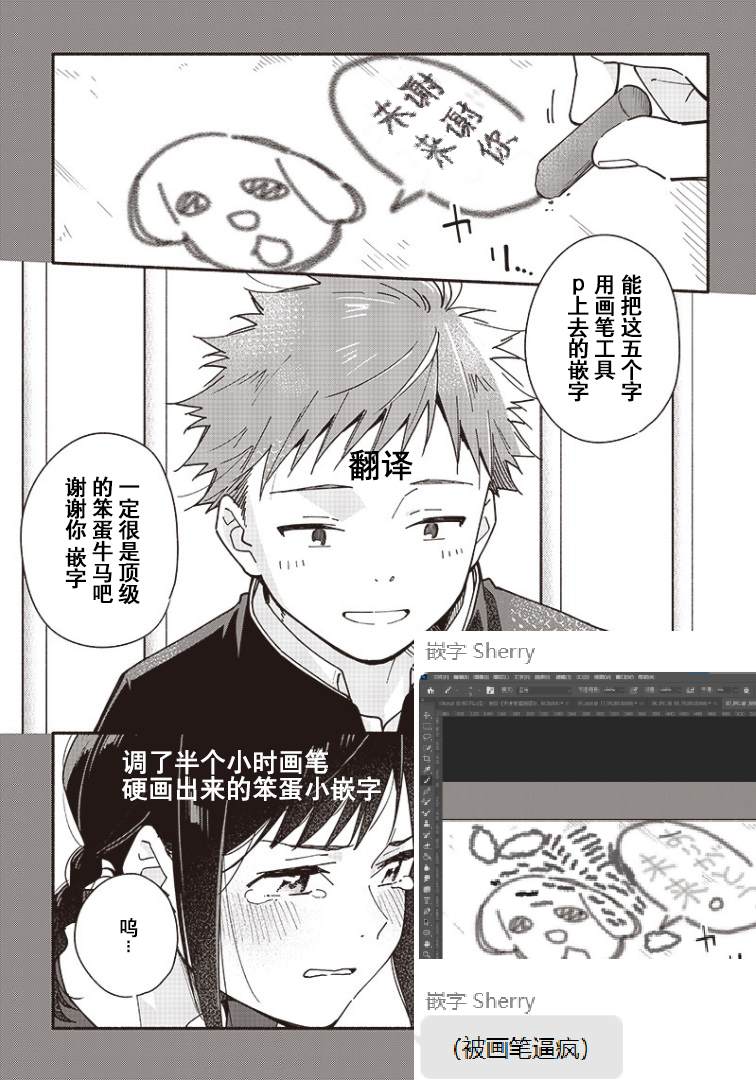 未来的儿子～儿子降临到了持续10年没有对象的我身边! 第4.2话 第18页