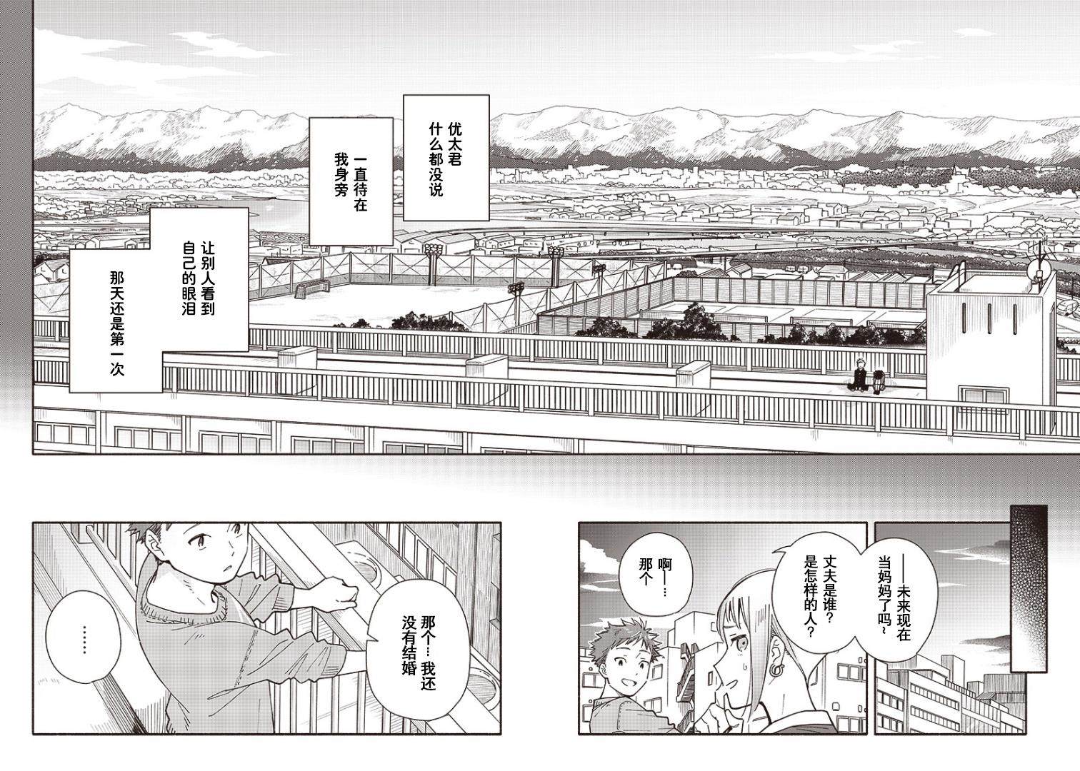 未来的儿子～儿子降临到了持续10年没有对象的我身边! 第4.2话 第8页